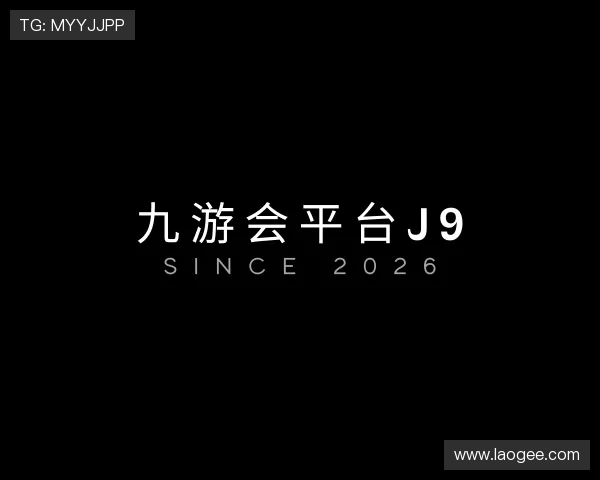 洞悉九游会